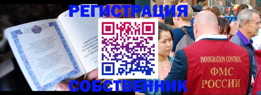 временная регистрация для всех в Асбесте