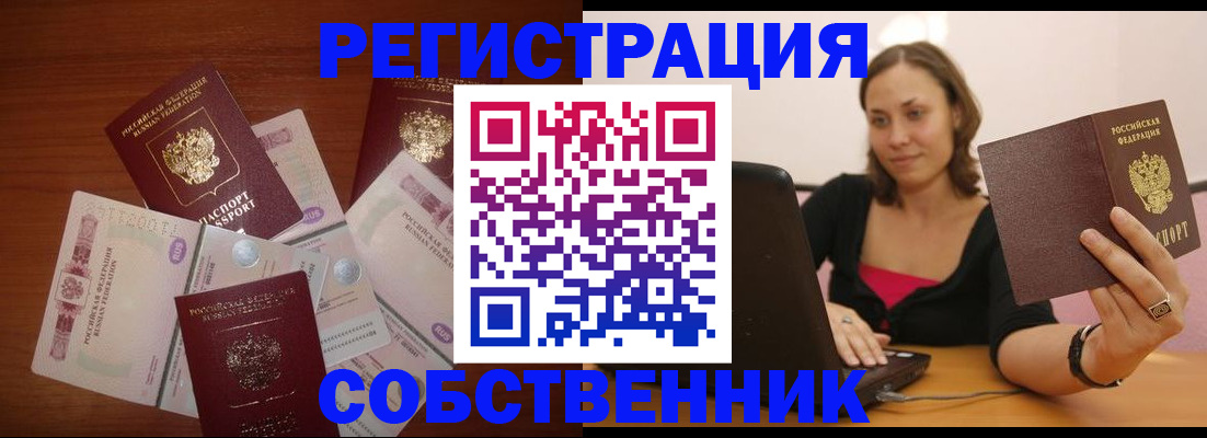 временная регистрация в квартире в Асбесте