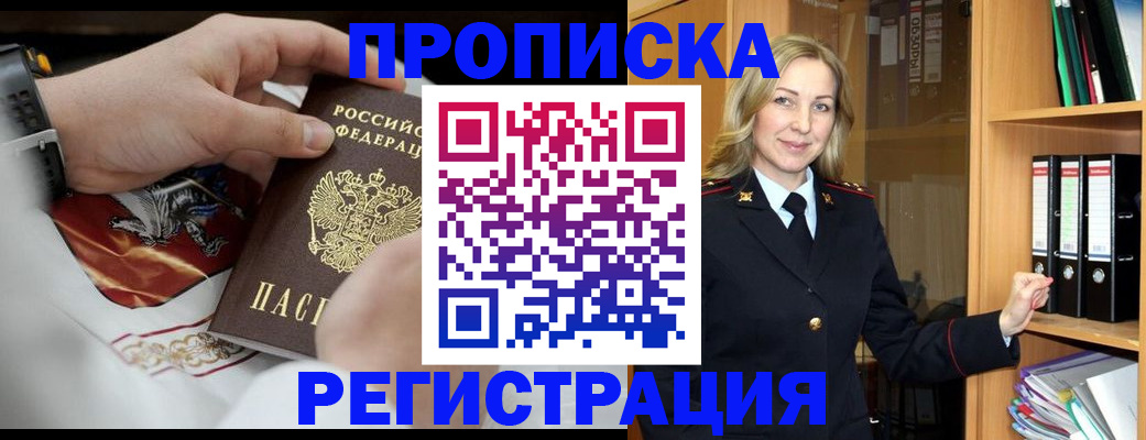 прописка законно в Асбесте
