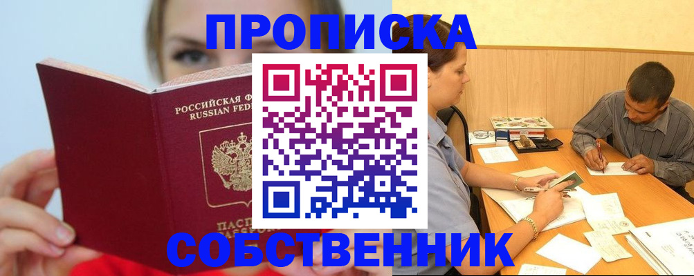 прописка поиск в Асбесте