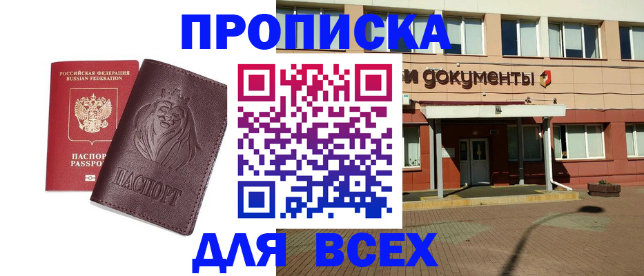 прописка законно в Асбесте