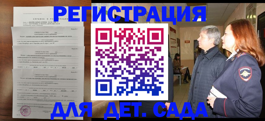регистрация для дет. сада в Асбесте